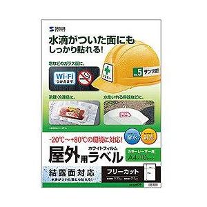 SANWA SUPPLY(サンワサプライ) レーザープリンタ屋外用ラベル[結露面対応]（A4サイズ・10シート：ノーカット）　LB-ELM09 | SANWA SUPPLY