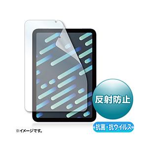 SANWA SUPPLY(サンワサプライ) iPad mini（第6世代）用 抗菌・抗ウイルス反射防止フィルム   LCD-IPM21ABVNG 【864】 | SANWA SUPPLY