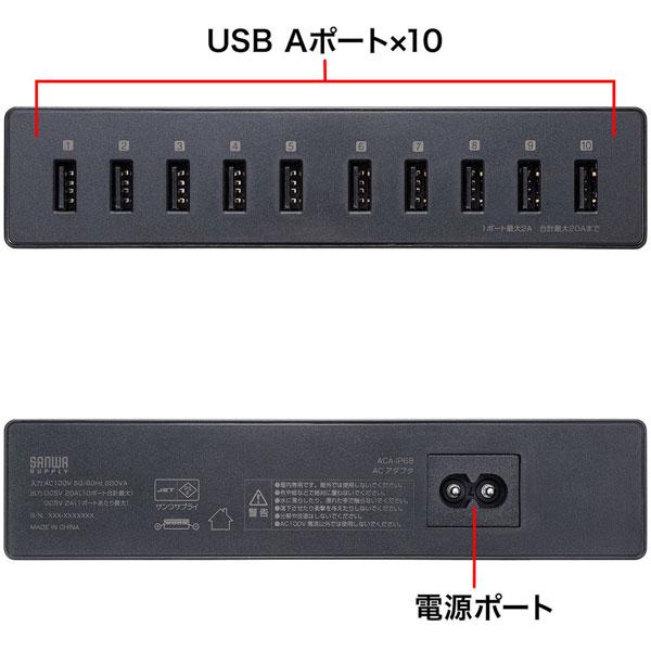 SANWA SUPPLY(サンワサプライ) AC - USB充電器 タブレット・スマホ対応 20A [10ポート：USB-A]   ACA-IP68 | SANWA SUPPLY | 02