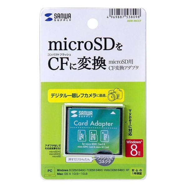 SANWA SUPPLY(サンワサプライ) ADR-MCCF microSD用CF変換アダプタ [振込不可] | SANWA SUPPLY | 03
