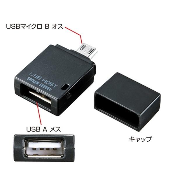 SANWA SUPPLY(サンワサプライ) タブレット/スマートフォン対応[Android・USB microB・USBホスト機能] USB変換アダプタ (USB A→USB microB 接続) AD-USB19BK｜y-sofmap｜02