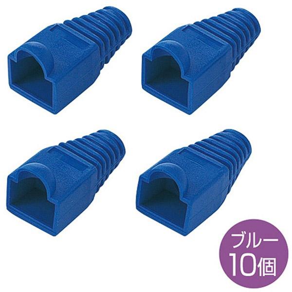 SANWA SUPPLY(サンワサプライ) ADT-MC4B-10　モジュラーカバー [先付けタイプ・ブルー・10個入り] [振込不可] | SANWA SUPPLY | 01