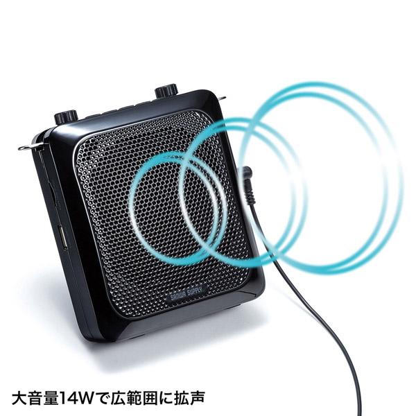 SANWA SUPPLY(サンワサプライ) ハンズフリー拡声器スピーカー MM-SPAMP903