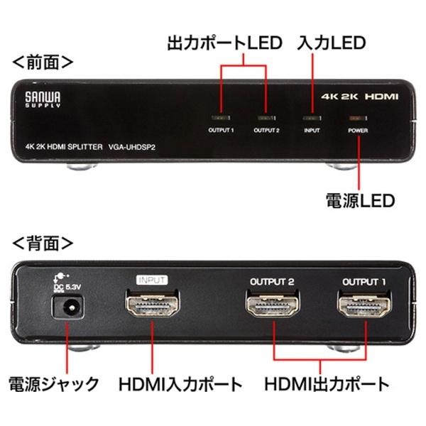 SANWA SUPPLY(サンワサプライ) 4K2K対応HDMI分配器(2分配) VGA-UHDSP2 | SANWA SUPPLY | 02