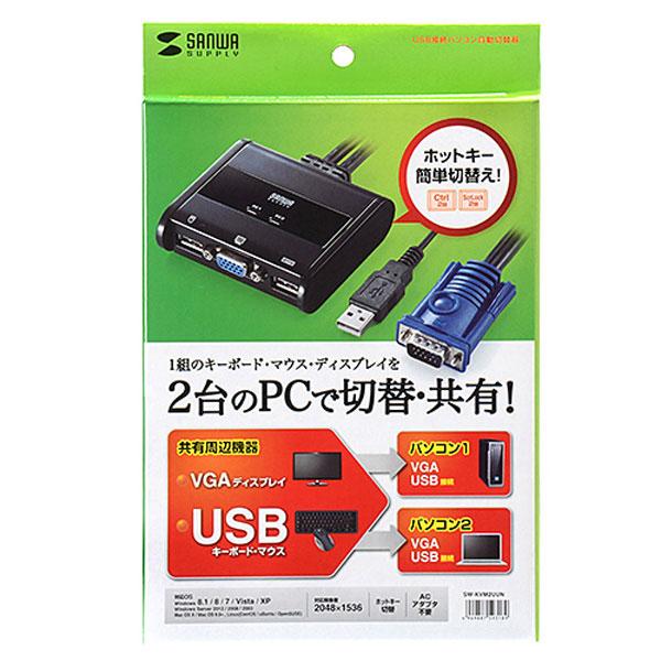 SANWA SUPPLY(サンワサプライ) SW-KVM2UUN　パソコン自動切替器(2:1) | SANWA SUPPLY | 08