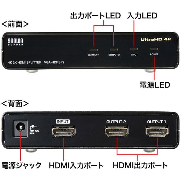 SANWA SUPPLY(サンワサプライ) 4K／60Hz・HDR対応HDMI分配器(2分配） VGA-HDRSP2 | SANWA SUPPLY | 06