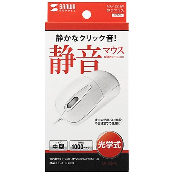 SANWA SUPPLY(サンワサプライ) MA-122HW　静音有線マウス（ホワイト） [EU RoHS指令準拠][光学式]【864】 | SANWA SUPPLY | 02