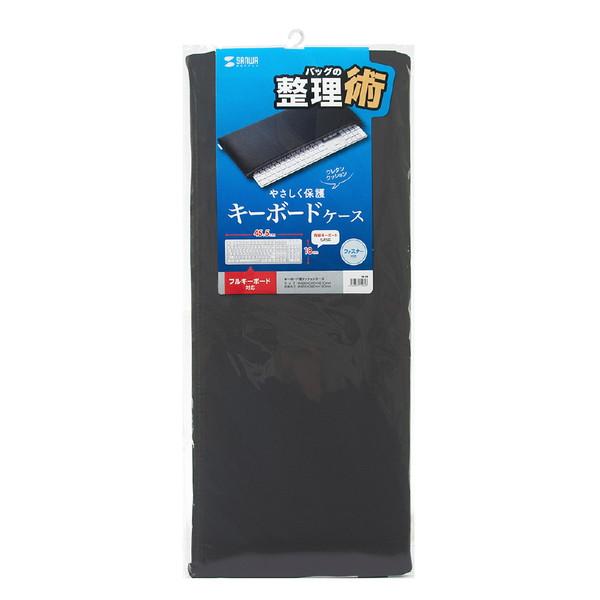 SANWA SUPPLY(サンワサプライ) IN-C8 キーボード用 クッションケース（内寸 W455×D40×H180mm）  ブラック | SANWA SUPPLY | 05