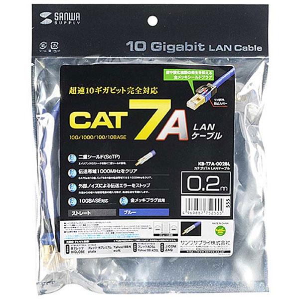 SANWA SUPPLY(サンワサプライ) KB-T7A-002BL  カテゴリ7A LANケーブル （0.2m・ブルー） | SANWA SUPPLY | 06
