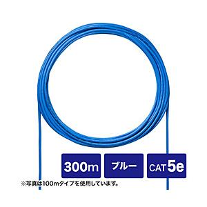 SANWA SUPPLY(サンワサプライ) 自作用LANケーブル  ブルー KB-C5L-CB300BLN ［300m /カテゴリー5e /スタンダード］ | SANWA SUPPLY