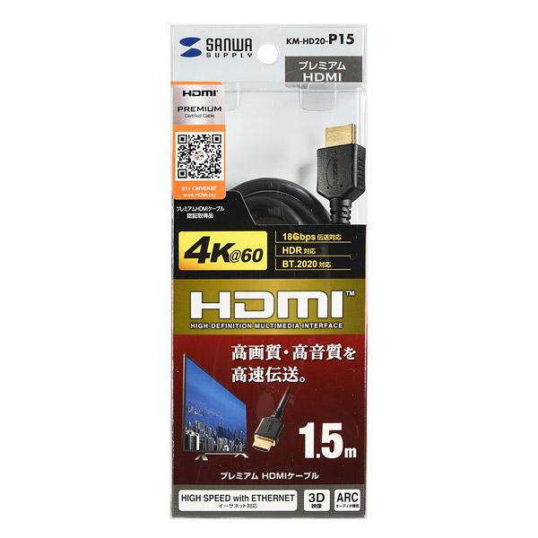 SANWA SUPPLY(サンワサプライ) KM-HD20-P15 HDMIケーブル ブラック [1.5m /HDMI⇔HDMI] | SANWA SUPPLY | 03