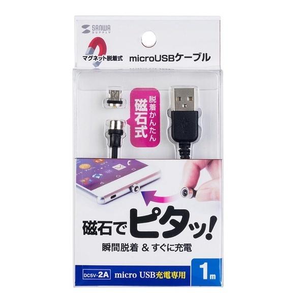 SANWA SUPPLY(サンワサプライ) タブレット／スマートフォン対応［micro USB］　脱着式 充電USBケーブル 2A （1m・ブラック）　KU-MMG1 【864】 | SANWA SUPPLY | 05