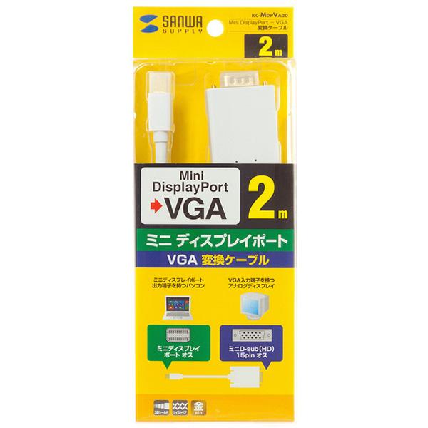SANWA SUPPLY(サンワサプライ) ミニDisplayPort-VGA変換ケーブル 2m KC-MDPVA20 | SANWA SUPPLY | 03