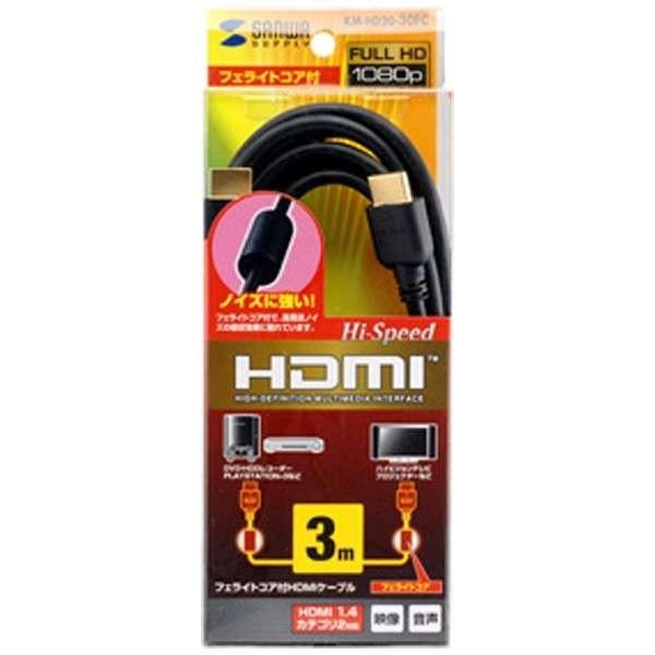 SANWA SUPPLY(サンワサプライ) KM-HD20-30FC HDMIケーブル ブラック [3m /HDMI⇔HDMI /イーサネット対応] | SANWA SUPPLY | 04