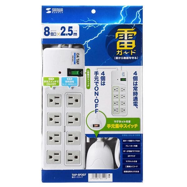 SANWA SUPPLY(サンワサプライ) 雷ガードタップ 一括集中スイッチ＆4個口連動手元スイッチ・ブレーカー付き（3ピン式・8個口・2.5m） TAP-SP307 ホワイト [2.5m] | SANWA SUPPLY | 02