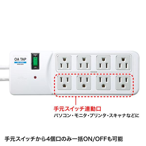 SANWA SUPPLY(サンワサプライ) 雷ガードタップ 一括集中スイッチ＆4個口連動手元スイッチ・ブレーカー付き（3ピン式・8個口・2.5m） TAP-SP307 ホワイト [2.5m] | SANWA SUPPLY | 07