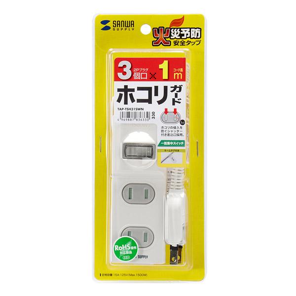 SANWA SUPPLY(サンワサプライ) 火災予防安全タップ スイッチ付き（3個口・1m） TAP-TSH31SWN ホワイト [1m] | SANWA SUPPLY | 02
