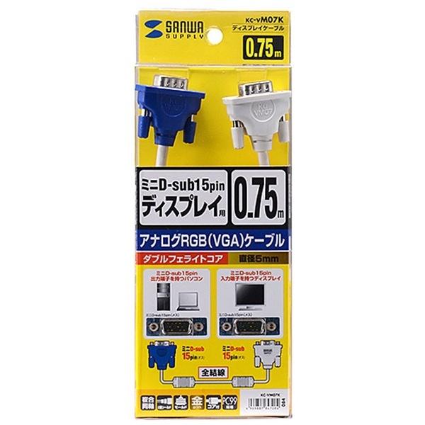SANWA SUPPLY(サンワサプライ) 0.75m［HD-D-sub15pin ⇔ HD-D-sub15pin］　スリムディスプレイケーブル アナログRGB VGA　KC-VM07K | SANWA SUPPLY | 04