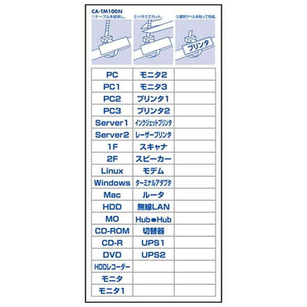 SANWA SUPPLY(サンワサプライ) CA-TM100N　マーカータイ 【864】 | SANWA SUPPLY | 03