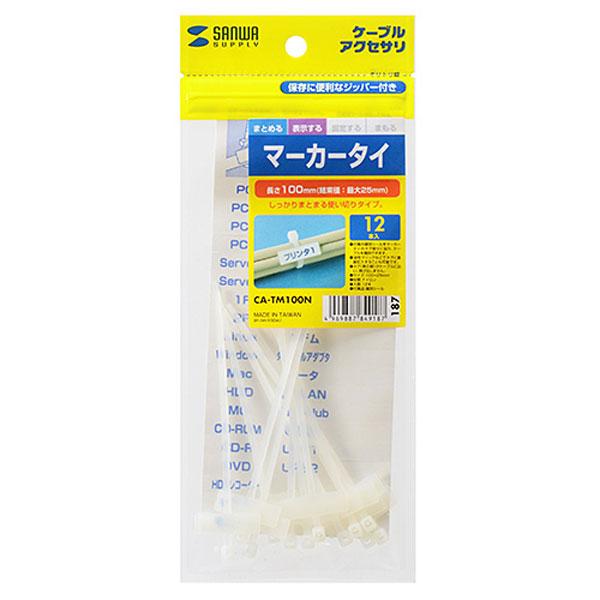 SANWA SUPPLY(サンワサプライ) CA-TM100N　マーカータイ 【864】 | SANWA SUPPLY | 04