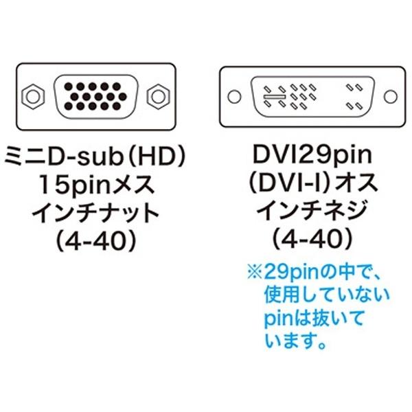 SANWA SUPPLY(サンワサプライ) ［DVI-I 29pin → HD-D-sub15pin］　DVIアダプタ VGA-DVI　AD-DV02K | SANWA SUPPLY | 04