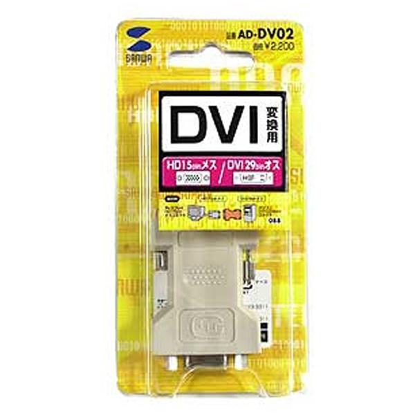 SANWA SUPPLY(サンワサプライ) ［DVI-I 29pin → HD-D-sub15pin］　DVIアダプタ VGA-DVI　AD-DV02K | SANWA SUPPLY | 06