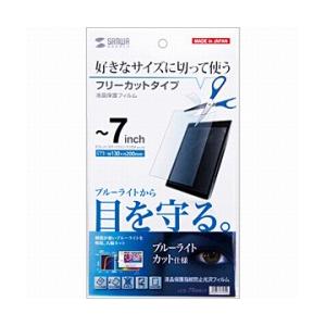 SANWA SUPPLY(サンワサプライ) タブレット対応［〜7インチ フリーカット］　フリーカットタイプブルーライトカット液晶保護指紋防止光沢フィルム　LCD-70WBCF | SANWA SUPPLY