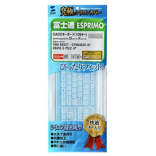 SANWA SUPPLY(サンワサプライ) シリコンキーボードカバー[富士通 ESPRIMO用] FA-FMV327N | SANWA SUPPLY | 01