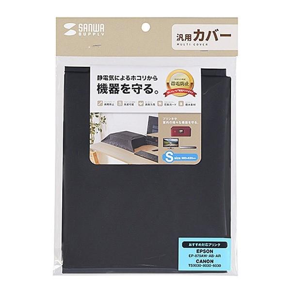 SANWA SUPPLY(サンワサプライ) マルチカバー （Sサイズ・ブラック）　DCV-MLT3BK | SANWA SUPPLY | 04