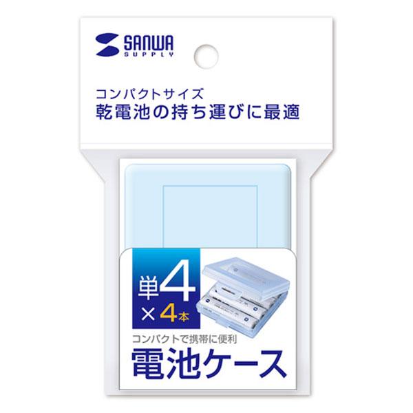 SANWA SUPPLY(サンワサプライ) 電池ケース（単4形用2個セット・ブルー） DG-BT4BLN | SANWA SUPPLY | 04