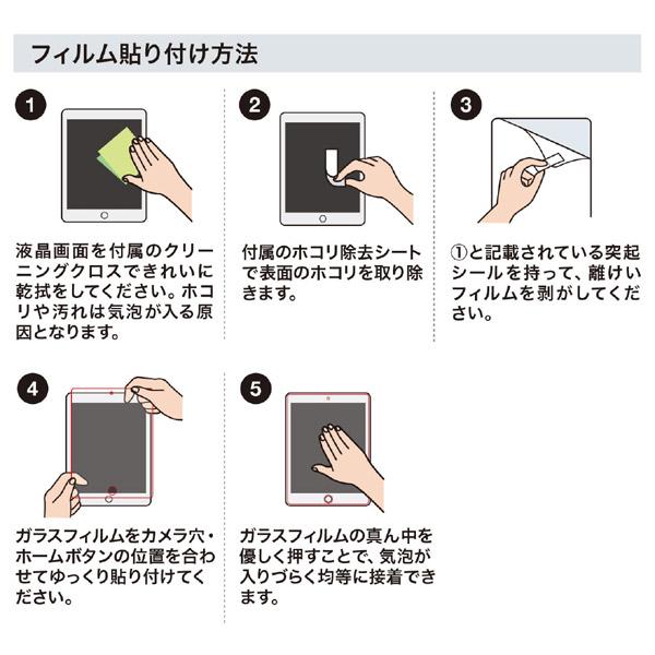 SANWA SUPPLY(サンワサプライ) LCD-IPAD97G　9.7インチiPad 2018/2017用強化ガラスフィルム 【864】 [振込不可] | SANWA SUPPLY | 03