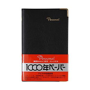 アピカ カバーノート 手帳サイズ パーソナル 黒 NY54K ［6mm(B罫) /横罫線］ | 