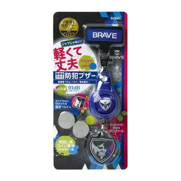 ソニック 軽くて丈夫な防犯ブザー 「ブレイブ」　GS-7034-B （ブルー） 【864】 | SONiC | 02