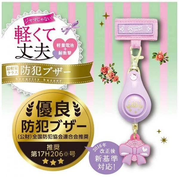 ソニック 軽くて丈夫な防犯ブザー 「リアナティアラ」　GS-7034-V （バイオレット） | SONiC | 03