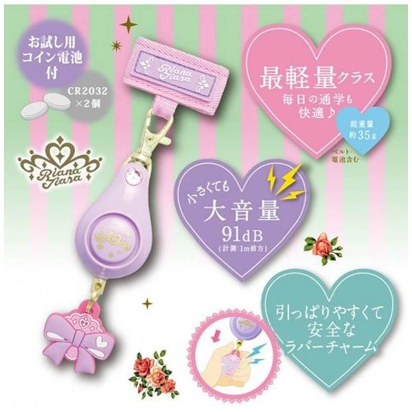 ソニック 軽くて丈夫な防犯ブザー 「リアナティアラ」　GS-7034-V （バイオレット） | SONiC | 04