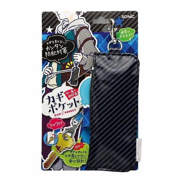 ソニック キーケース 「カギポケット・リール付」　GS-7130-D（ブラック） | SONiC | 02