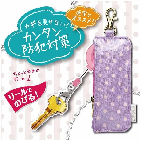 ソニック キーケース 「カギポケット・リール付」　GS-7130-V（バイオレット） | SONiC | 04