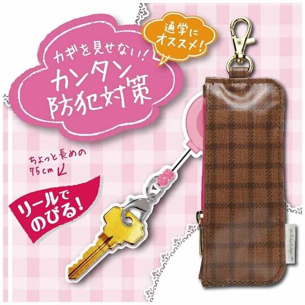 ソニック キーケース 「カギポケット・リール付」　GS-7130-BR（ブラウン） | SONiC | 03