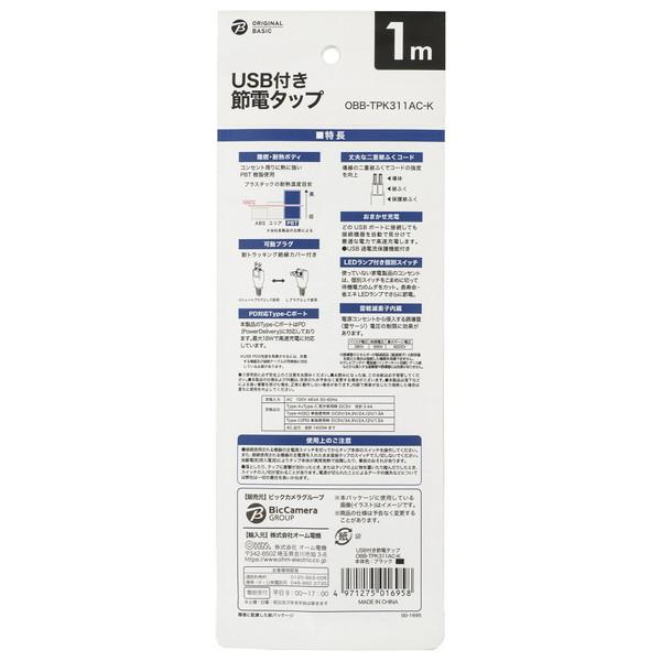 ORIGINAL BASIC USB付き節電タップ Type-Cポート付  黒 OBB-TPK311AC-K ［1.0m /3個口 /スイッチ付き（個別） /2ポート］ |  | 02