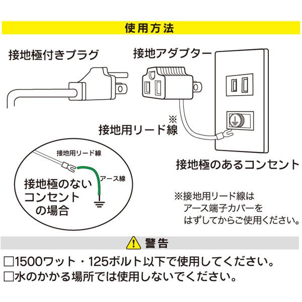 オーム電機 接地アダプター   HS-TM1E1E3-K | OHM | 03