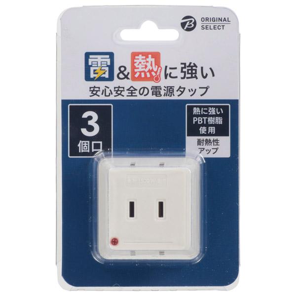 ORIGINALSELECT 雷ガード 電源タップ   HSBK-AK3-W ［直挿し /3個口 /スイッチ無］ |  | 02