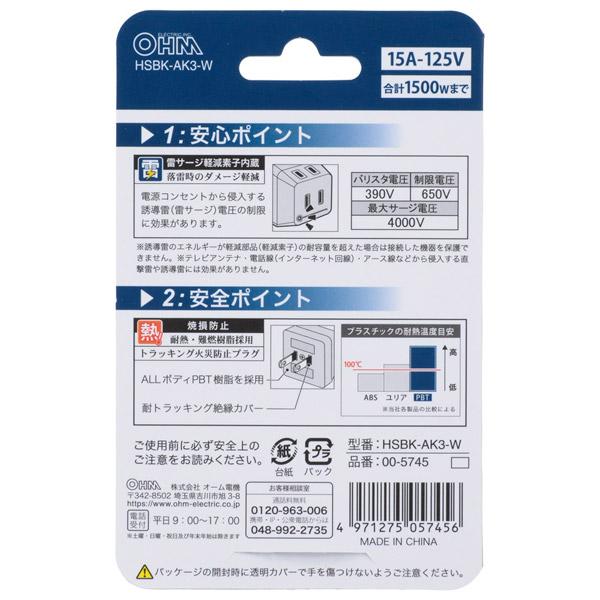 ORIGINALSELECT 雷ガード 電源タップ   HSBK-AK3-W ［直挿し /3個口 /スイッチ無］ |  | 03