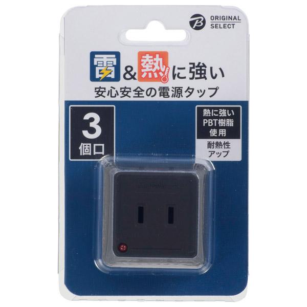 ORIGINALSELECT 雷ガード 電源タップ  黒 HSBK-AK3-K ［直挿し /3個口 /スイッチ無］ 【864】 |  | 02