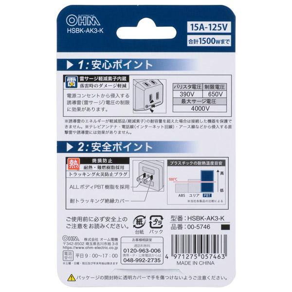 ORIGINALSELECT 雷ガード 電源タップ  黒 HSBK-AK3-K ［直挿し /3個口 /スイッチ無］ 【864】 |  | 03