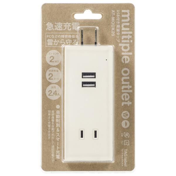 amadana(アマダナ) 電源タップ（2個口+USB2ポート） AT-MOUK20 ホワイト 【864】 | OHM | 01
