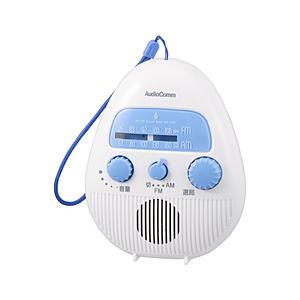 オーム電機 シャワーラジオ AudioComm ホワイト RAD-S798Z ［ワイドFM対応 /防水ラジオ /AM/FM］ | OHM