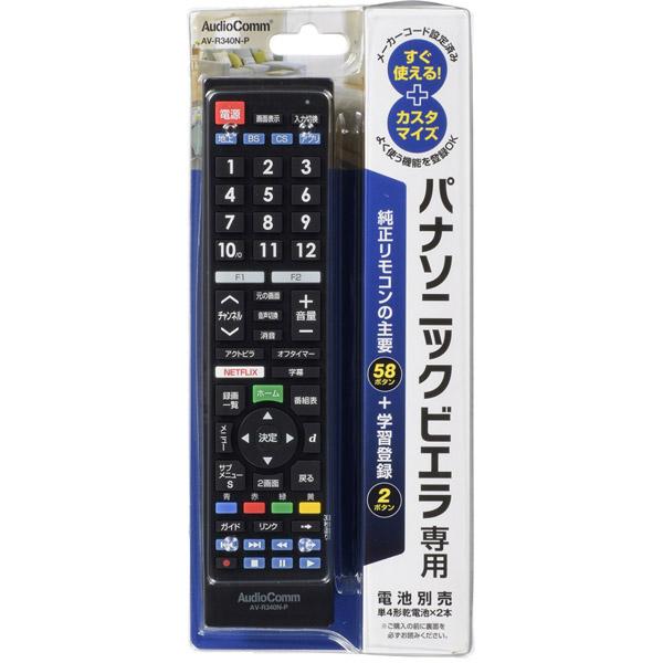 オーム電機 パナソニック ビエラ専用テレビリモコン AV-R340N-P 【864】 | OHM | 02