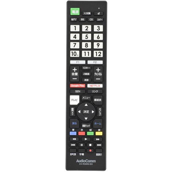 オーム電機 ソニー ブラビア専用テレビリモコン AV-R340N-SO | OHM | 01