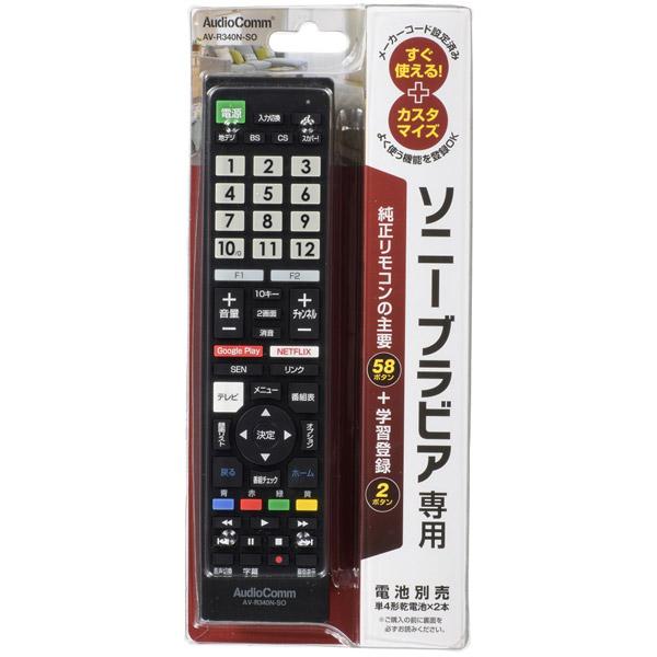 オーム電機 ソニー ブラビア専用テレビリモコン AV-R340N-SO | OHM | 02
