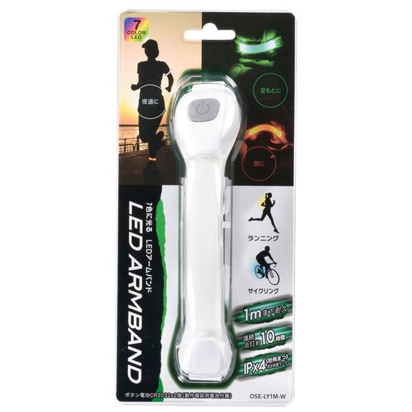 オーム電機 LED7色アームバンドライト OSE-LY1M-W | OHM | 04